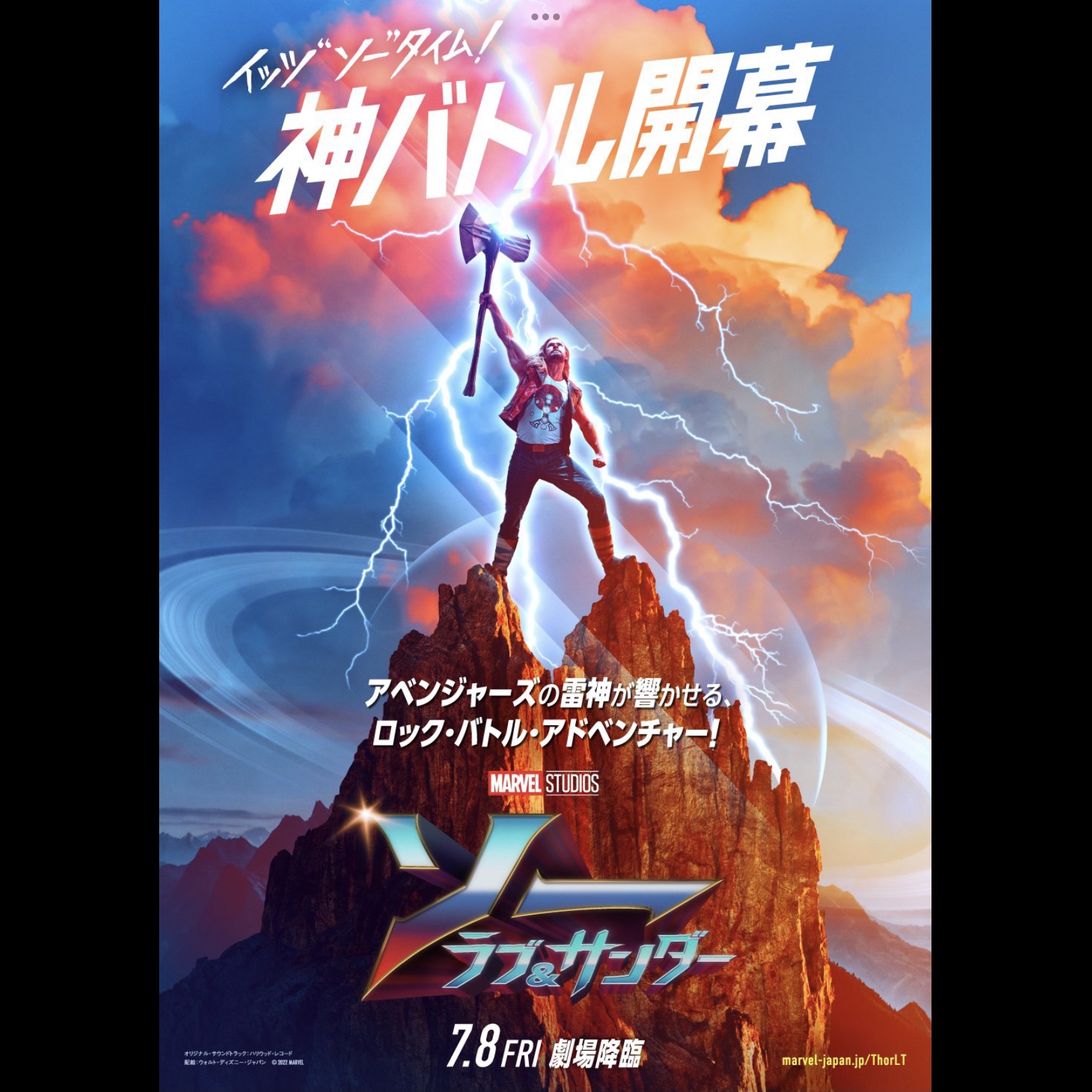 MARVEL - 映画 ソー：ラブ＆サンダー公式 非売品 オリジナルグッズ