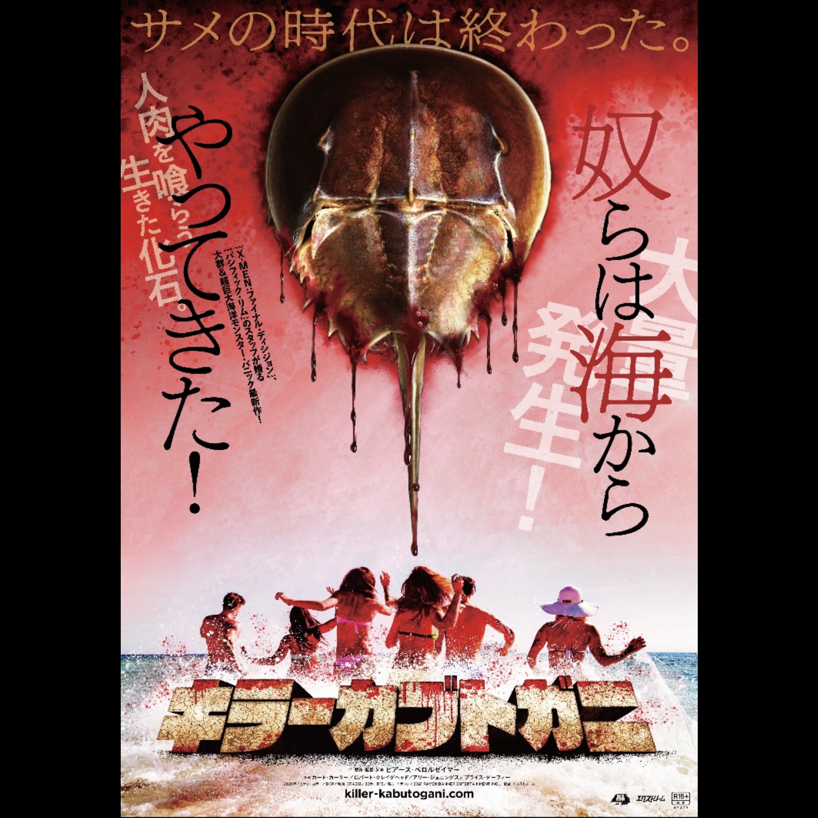 映画感想：「キラーカブトガニ」｜灰道具のうわさ